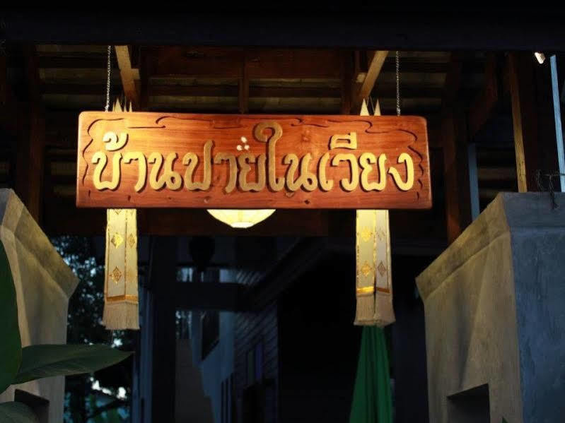 Baan Pai Nai Wieng Exteriér fotografie